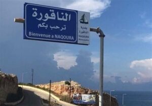 روایت منابع لبنانی از جلسه کمیته مکانیسم: هیچ‌گونه مذاکره مستقیم و گام عادی‌سازی با اسرائیل در کار نیست