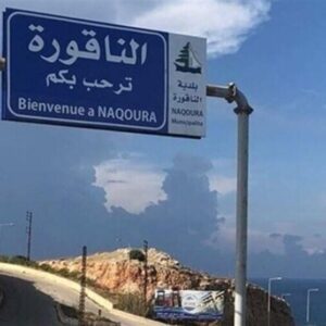 روایت منابع لبنانی از جلسه کمیته مکانیسم: هیچ‌گونه مذاکره مستقیم و گام عادی‌سازی با اسرائیل در کار نیست