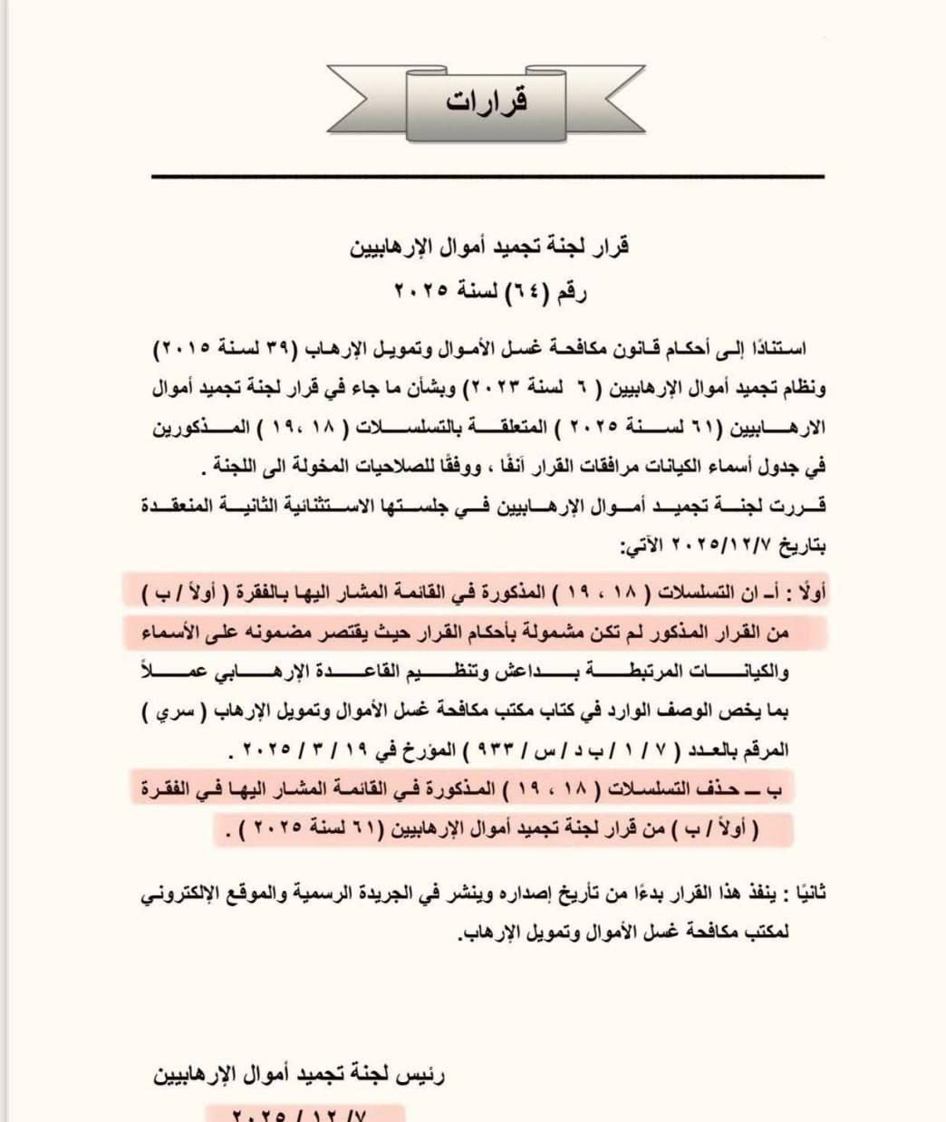 کشور عراق , حزب‌ الله لبنان , یمن , 