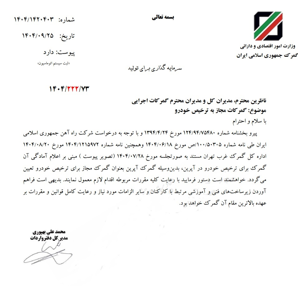 امکان واردات خودرو با قطار فراهم شد