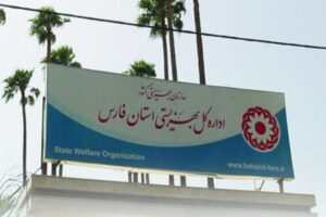 مدیرکل جدید بهزیستی استان فارس معرفی شد