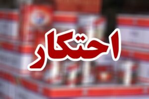 کشف انبار احتکار روغن خوراکی در قم