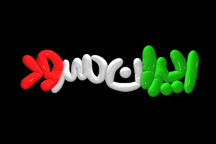 وقتی کاری برای خدا باشد نتیجه فراتر از برنامه‌ریزی های معمول می‌شود