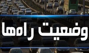 آخرین وضعیت ترافیکی و جوی محورهای مواصلاتی استان البرز اعلام شد