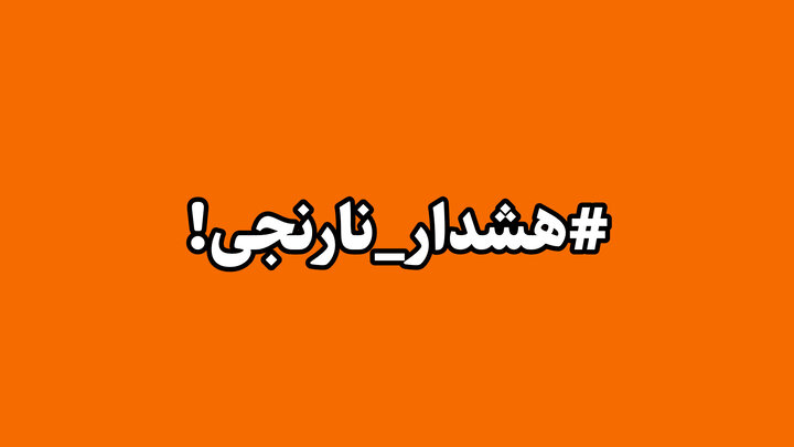 آماده باش آذربایجان غربی با صدور هشدار نارنجی هواشناسی