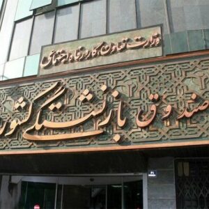 فقط ۳۵ درصد حقوق بگیران صندوق بازنشستگی کشوری زن هستند