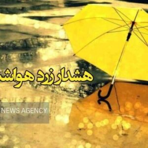 هشدار سطح زرد هواشناسی هرمزگان صادر شد