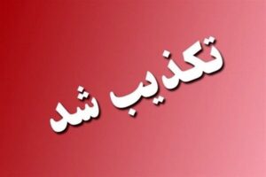 رئیس شبکه بهداشت دیر: فوتی ناشی از آنفلوانزا کذب است