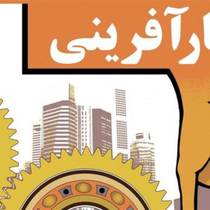 کیانی نژاد:حمایت از مشاغل خرد اقتصاد کشور را احیا می کند