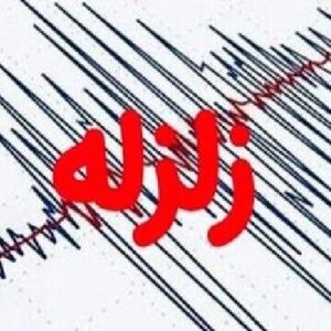 زلزله در آذربایجان شرقی