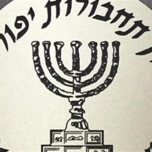 انتخاب یک چهره جنجالی به ریاست آینده موساد