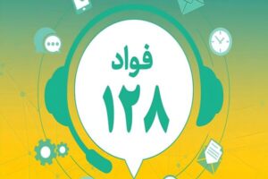 ۶۲ درصد مطالبات مردمی در سامانه فوریت‌های اداری تهران تعیین تکلیف شد