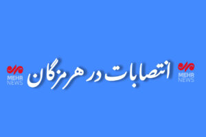 سه معاون فرماندار و ۱۱ بخشدار جدید در هرمزگان منصوب شدند