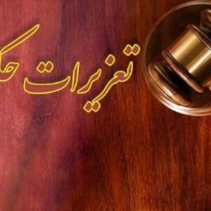 محکومیت ۱۷ میلیاردی قاچاقچی سوخت در شهربابک