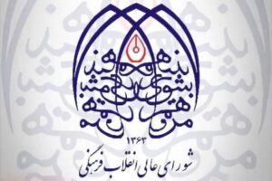 شورای عالی انقلاب فرهنگی برگزاری مسابقات استقامت کیش را محکوم کرد