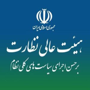 جزئیات بررسی گزارش ارزیابی اجرای سیاست‌های کلی انرژی درهیات عالی نظارت