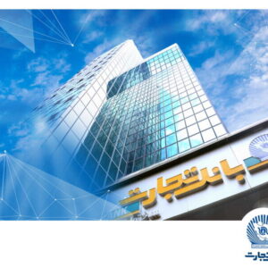 جهش بلند درآمد بانک تجارت از روی باند کارمزد