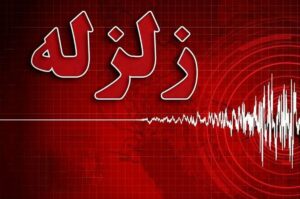 کازرون فارس لرزید