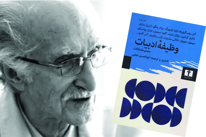 کتابی که هنوز زنده است/ تأملی بر رسالت ادبیات از نگاه ابوالحسن نجفی