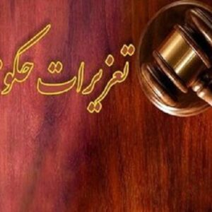 تعزیرات از جریمه میلیاردی قاچاقچی ماینر در ملارد خبر داد