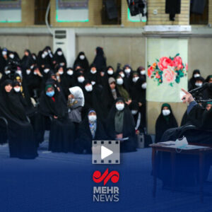متن و حاشیه دیدار متفاوت امسال رهبرانقلاب با بانوان