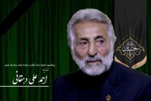 وداع با صدای ماندگار تعزیه گیلان؛ استاد دهقانی درگذشت