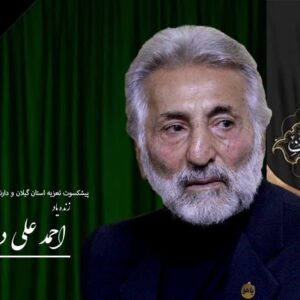 وداع با صدای ماندگار تعزیه گیلان؛ استاد دهقانی درگذشت