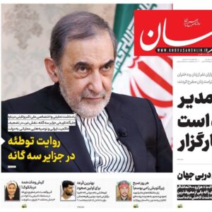 صفحه اول روزنامه های خراسان رضوی پنجشنبه ۱۳ آذر