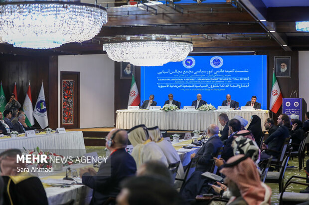 نشست کمیته دائمی امور سیاسی مجمع‌المجالس آسیایی در مشهد