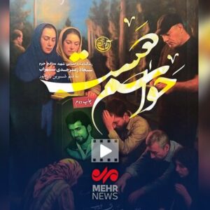 رونمایی از کتاب حواسم هست، کتاب زندگینامه شهید سجاد زبرجدی