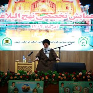 نخستین همایش تخصصی نهج‌البلاغه در مشهد
