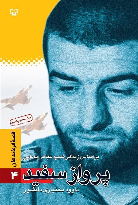 معمار نوسازی نیروی هوایی/ تحول در قلب آسمان