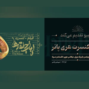 فیلم-کنسرت «هری پاتر» و «ارباب حلقه‌ها» برگزار می‌شود