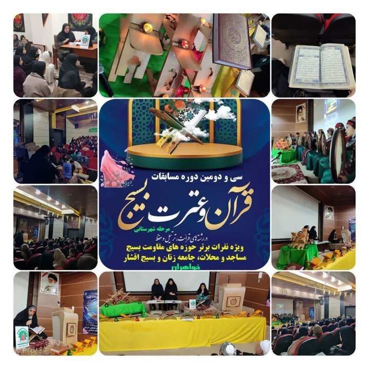 برگزاری مرحله شهرستانی مسابقات قرآن و عترت بسیج در سقز