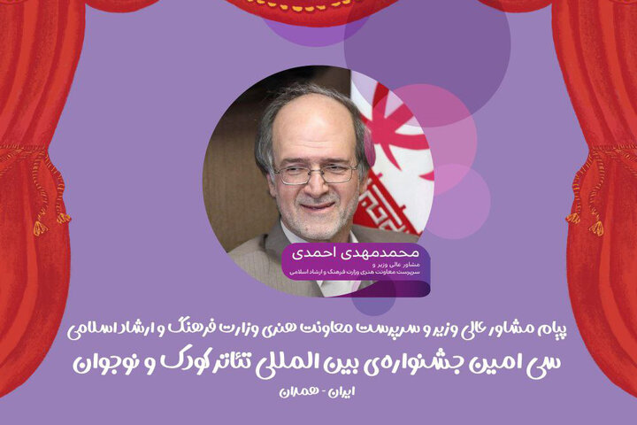 سرپرست معاونت هنری: جشنواره تئاتر کودک الهام‌بخش نسل نو است