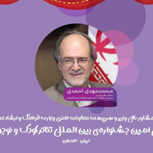 سرپرست معاونت هنری: جشنواره تئاتر کودک الهام‌بخش نسل نو است