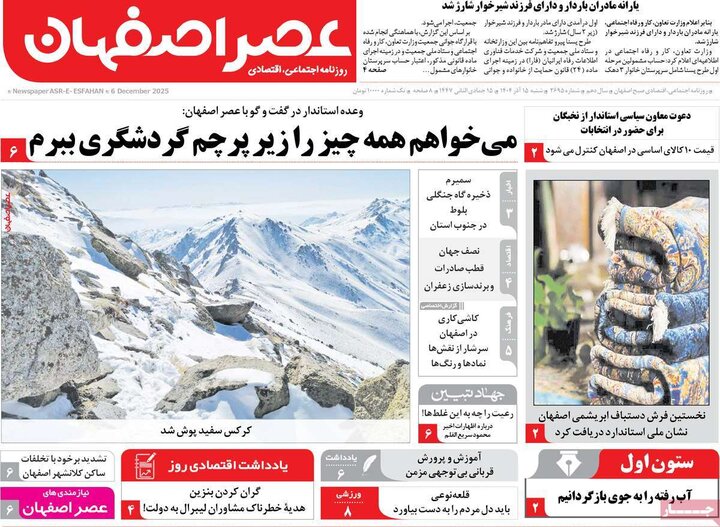 روزنامه‌های اصفهان