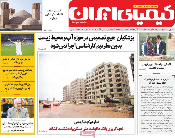 روزنامه‌های اصفهان