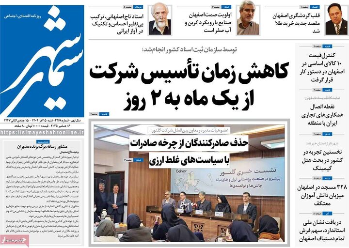 روزنامه‌های اصفهان