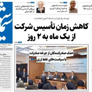 صفحه نخست روزنامه‌های اصفهان شنبه ۱۵ آذر