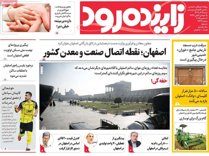 روزنامه‌های اصفهان