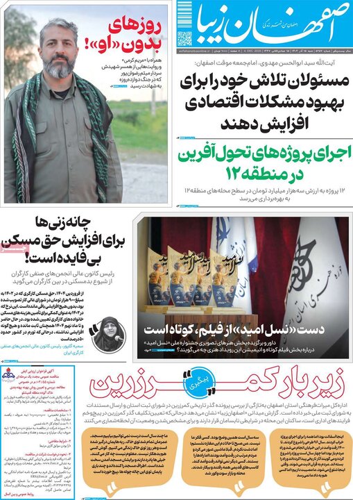 روزنامه‌های اصفهان