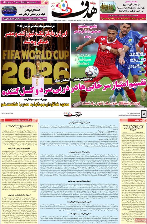 روزنامه‌های ورزشی 15 آذر 1404