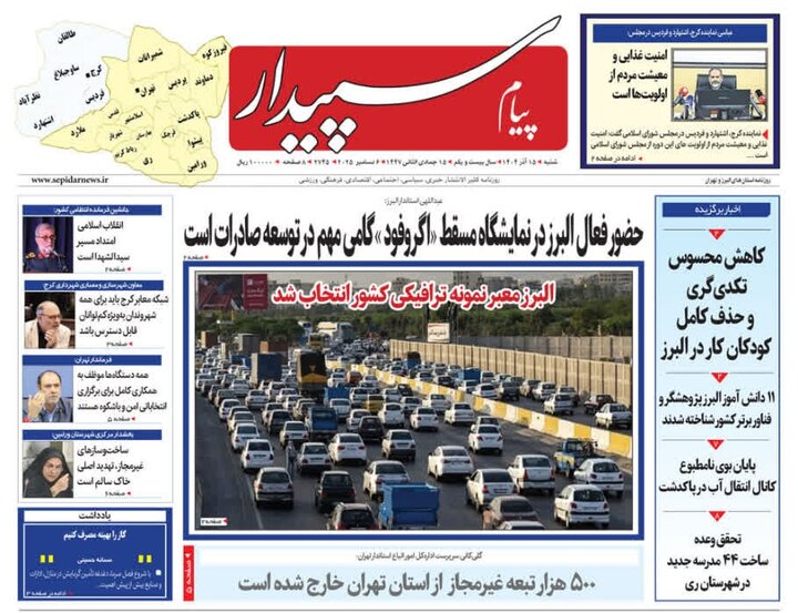 روزنامه‌های استان البرز