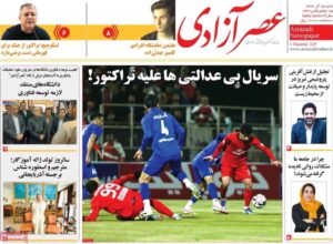 صفحه نخست روزنامه‌های آذربایجان شرقی ۱۵ آذر ۱۴۰۴