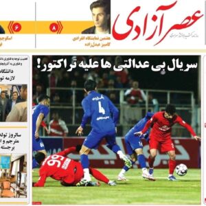 صفحه نخست روزنامه‌های آذربایجان شرقی ۱۵ آذر ۱۴۰۴