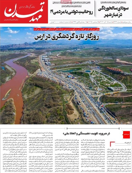 روزنامه های آذربایجان‌شرقی