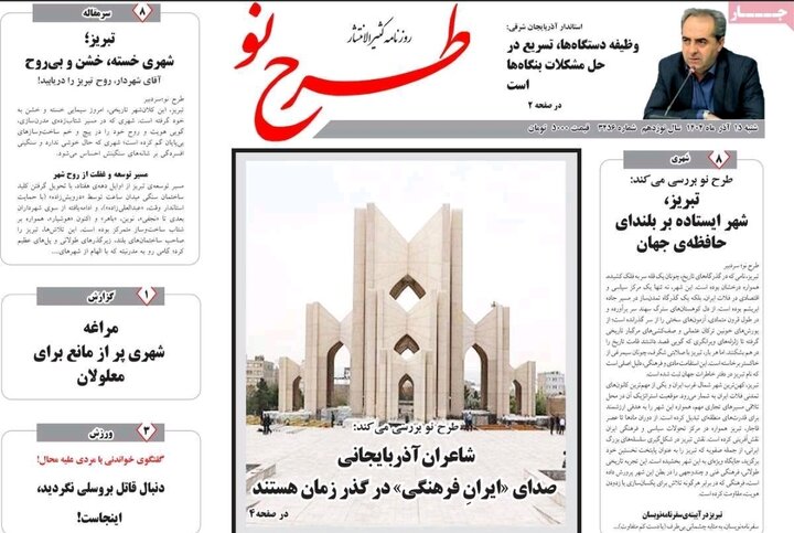 روزنامه های آذربایجان‌شرقی