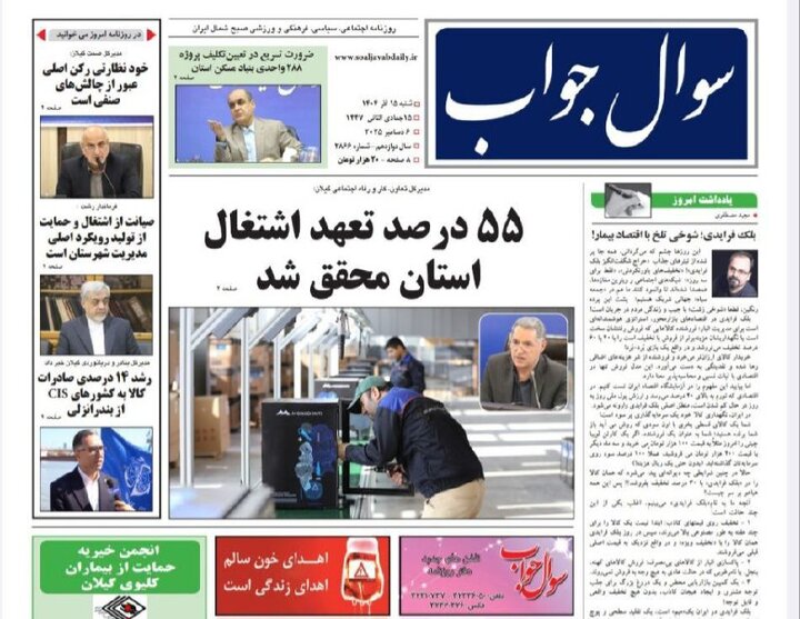 صفحه اول روزنامه های گیلان