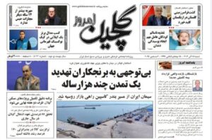 صفحه اول روزنامه های گیلان ۱۵ آذر ۱۴۰۴